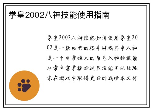 拳皇2002八神技能使用指南