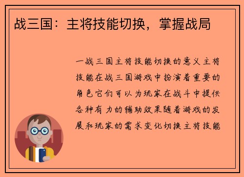 战三国：主将技能切换，掌握战局