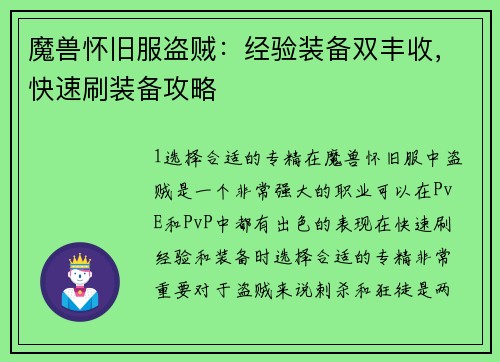 魔兽怀旧服盗贼：经验装备双丰收，快速刷装备攻略